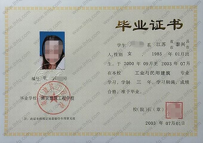 南京建筑工程学校中专毕业证样本图片