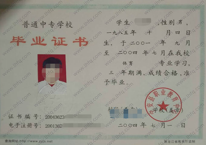 宁安县职业教育中心中专毕业证样本图片