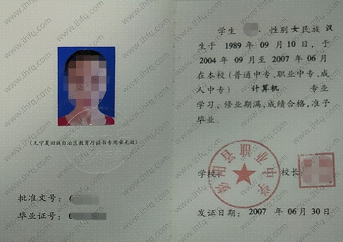 彭阳县职业中学中专毕业证样本图片