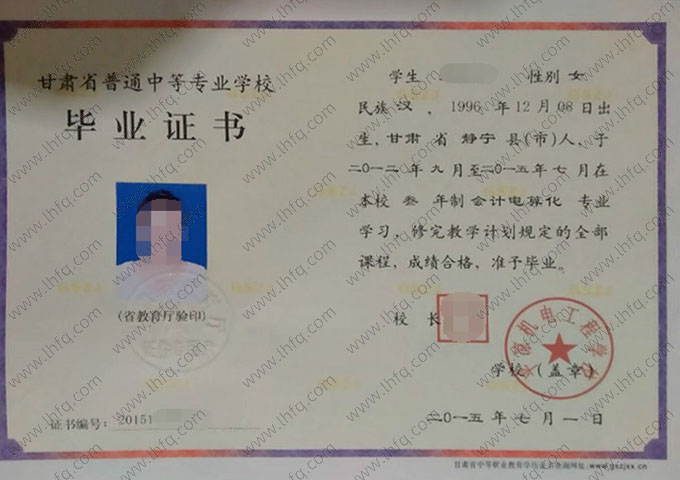 平凉机电工程学校中专毕业证样本图片
