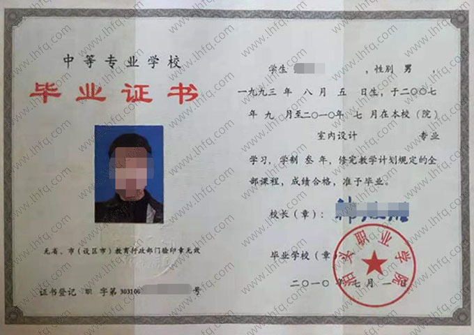 泊头职业学院中专毕业证样本图片