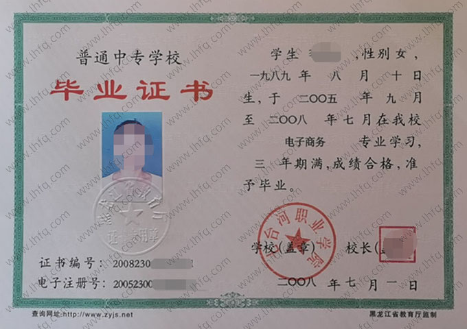 七台河职业学院中专毕业证样本图片
