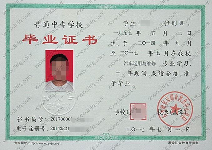 齐齐哈尔市职业教育中心学校中专毕业证样本图片