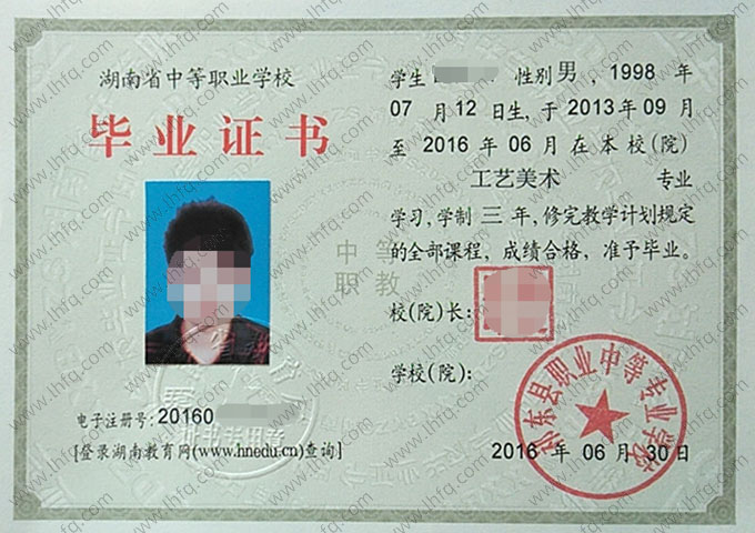 祁东县职业中等专业学校中专毕业证样本图片