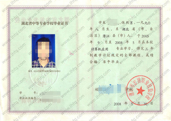 潜江市宏博职业技能学校中专毕业证样本图片