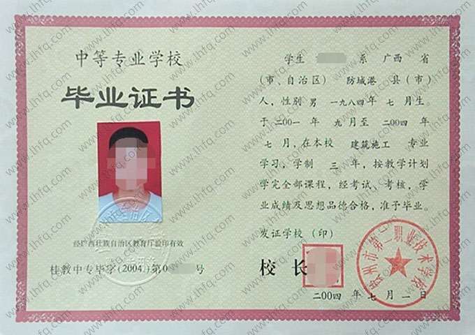 钦州市第二职业技术学校中专毕业证样本图片