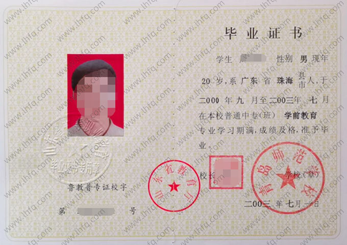 青岛师范学校中专毕业证样本图片