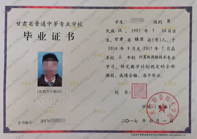 庆阳职业技术学院中专毕业证样本图片