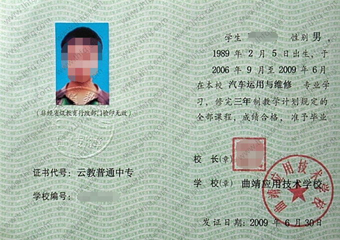 曲靖应用技术学校中专毕业证样本图片