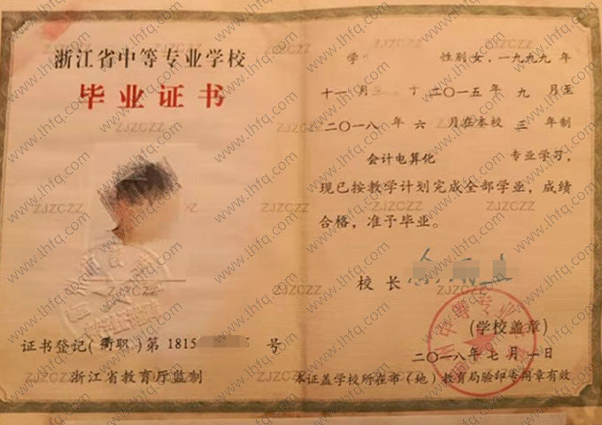 衢州中等专业学校中专毕业证样本图片