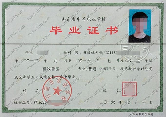 日照市农业学校中专毕业证样本图片