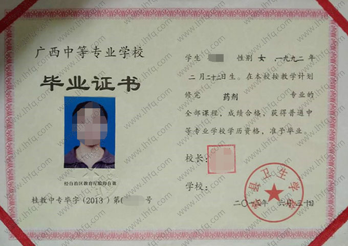 荣县卫生学校中专毕业证样本图片