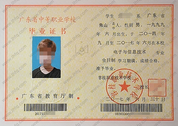 容桂职业技术学校中专毕业证样本图片
