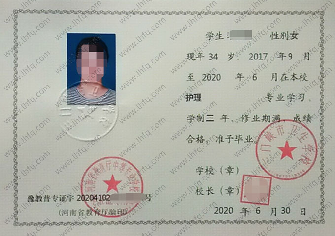 三门峡市卫生学校中专毕业证样本图片