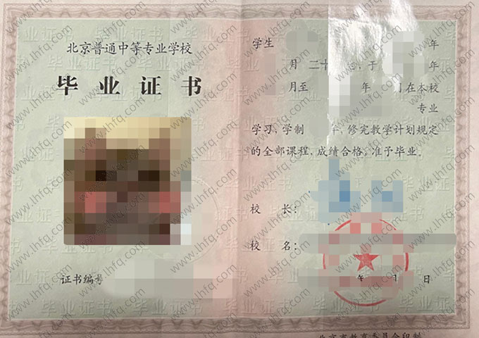 北京市对外贸易学校中专毕业证样本图片