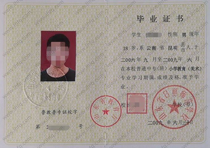 山东省日照师范学校中专毕业证样本图片