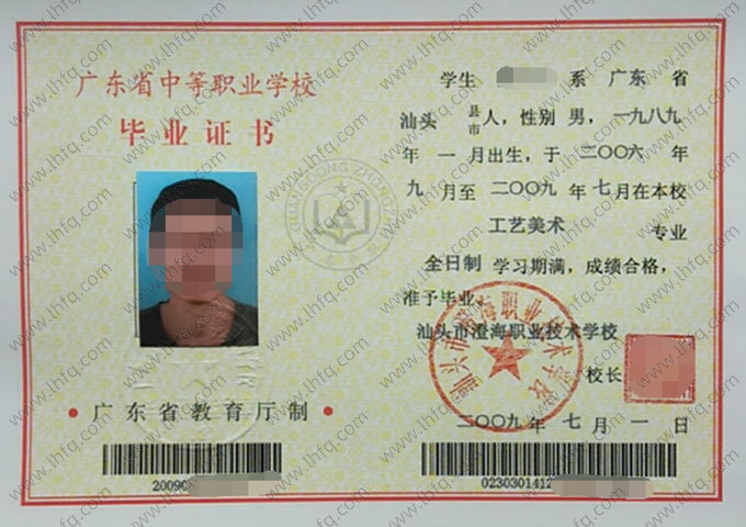 汕头市澄海职业技术学校中专毕业证样本图片