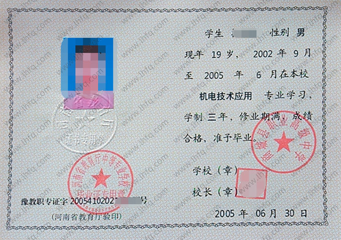商城县职业高级中学中专毕业证样本图片