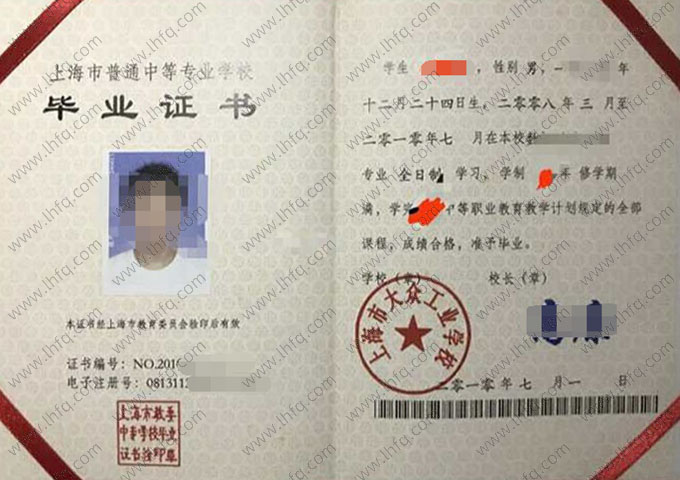上海市大众工业学校中专毕业证样本图片
