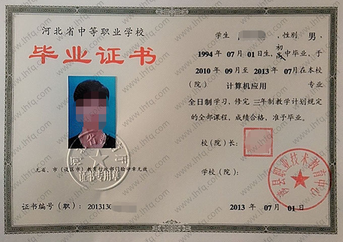 涉县职业技术教育中心中专毕业证样本图片