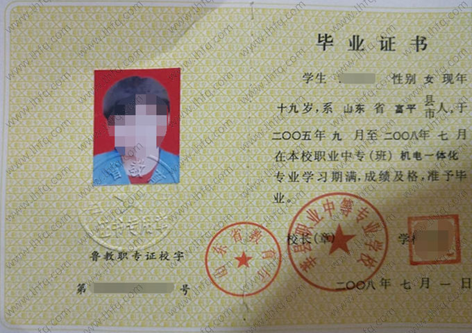 莘县职业中等专业学校中专毕业证样本图片