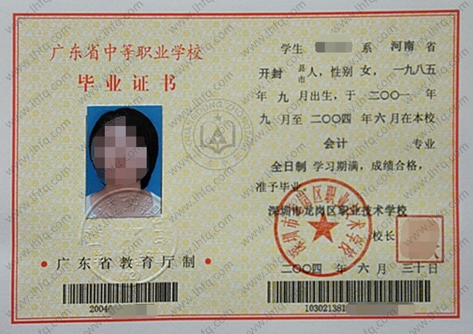 深圳市龙岗区职业技术学校中专毕业证样本图片