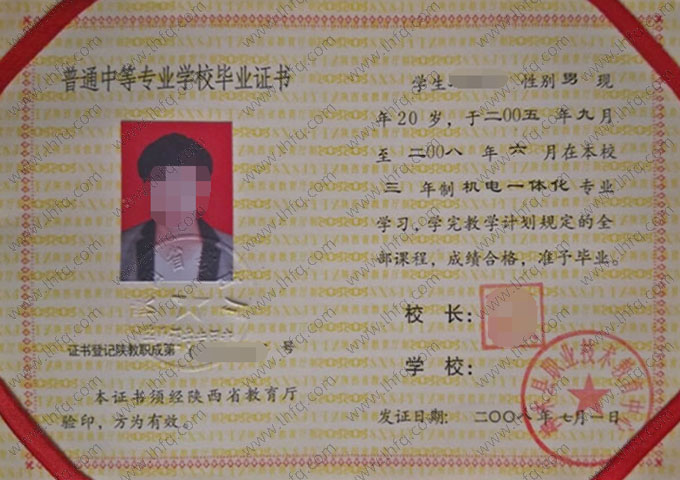 神木县职业技术教育中心中专毕业证样本图片