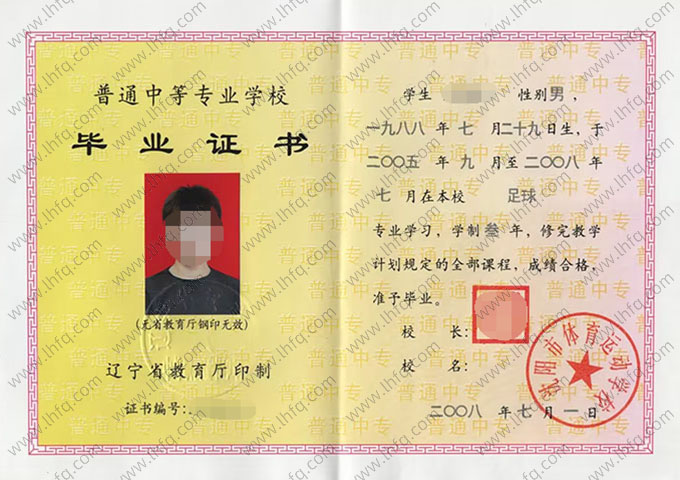 沈阳市体育运动学校中专毕业证样本图片