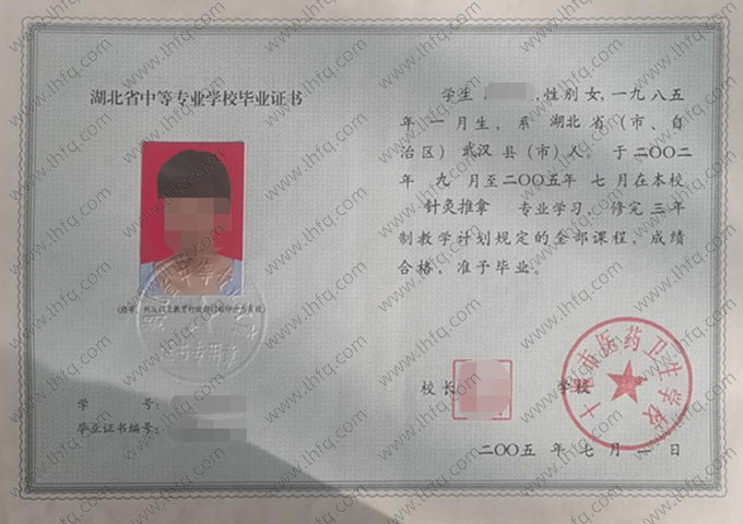 十堰市医药卫生学校中专毕业证样本图片
