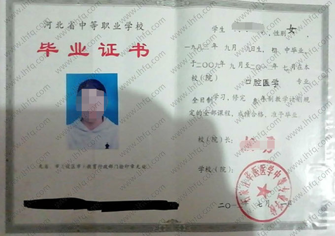 石家庄华医医学中等专业学校中专毕业证样本图片