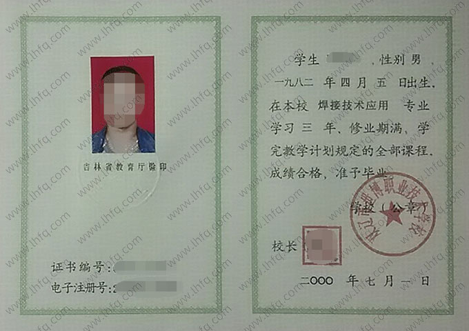 双辽市世博职业技术学校中专毕业证样本图片