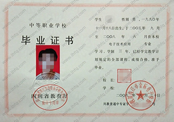 四川内江市金标电子学校中专毕业证样本图片