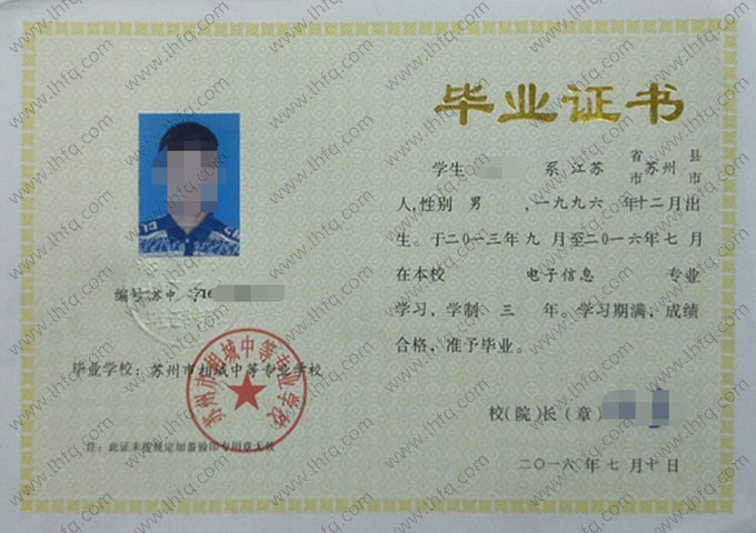苏州市相城中等专业学校中专毕业证样本图片