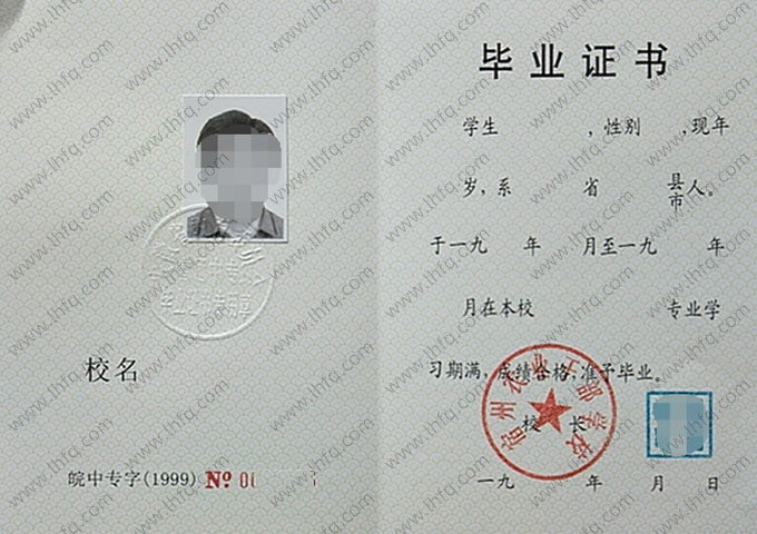 宿州农业干部学校中专毕业证样本图片