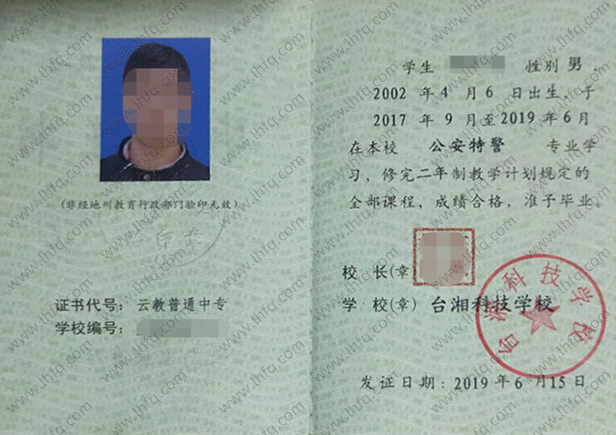 台湘科技学校中专毕业证样本图片
