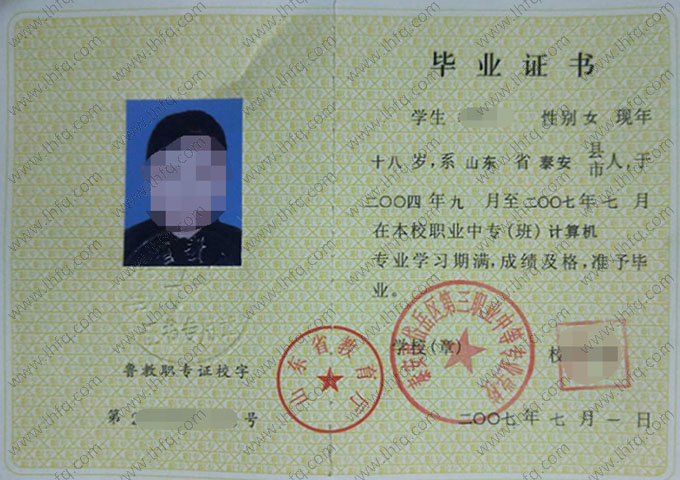 泰安市岱岳区第三职业中等专业学校中专毕业证样本图片
