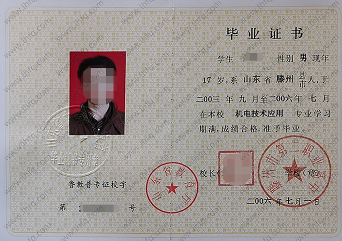 滕州市第二职业高中中专毕业证样本图片