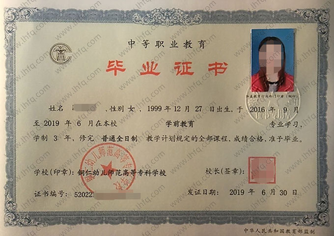 铜仁幼儿师范高等专科学校中专毕业证样本图片