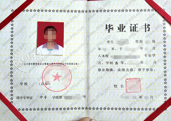 天津市第一商业学校中专毕业证样本图片