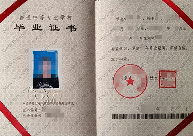 上海市曹杨职业技术学校中专毕业证样本图片