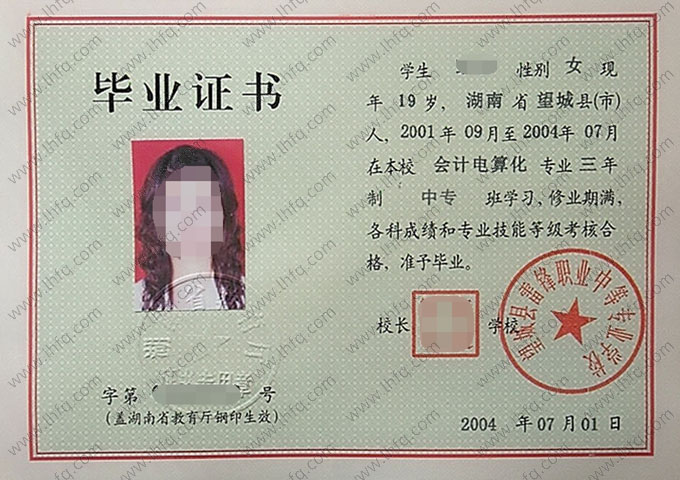 望城县雷锋职业中等专业学校中专毕业证样本图片