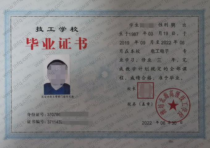 潍坊北海高级技工学校毕业证样本图片