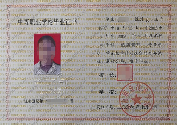 渭南职业技术学院中专毕业证样本图片