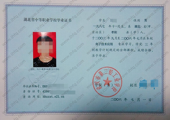 武汉市第二轻工业学校中专毕业证样本图片