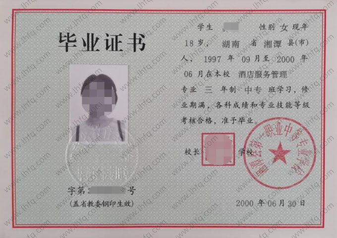 湘潭县第一职业中等专业学校中专毕业证样本图片