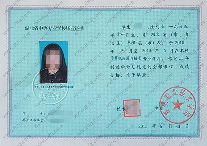 襄樊职业技术学院中专毕业证样本图片