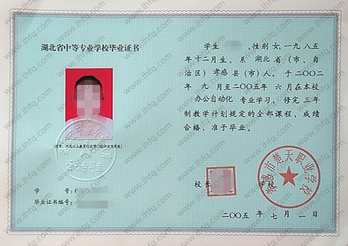 孝感市楚天职业学校中专毕业证样本图片