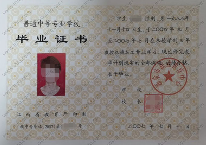 新余市职业教育中心中专毕业证样本图片