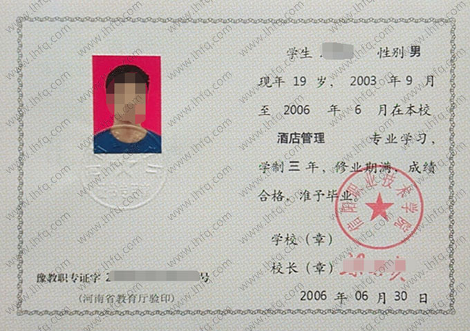 信阳职业技术学院中专毕业证样本图片