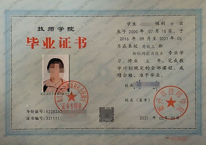 衢州市技师学院毕业证样本图片